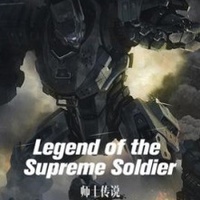 Legend of the Supreme Soldier