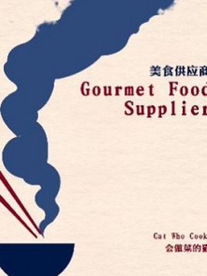 Gourmet Food Supplier