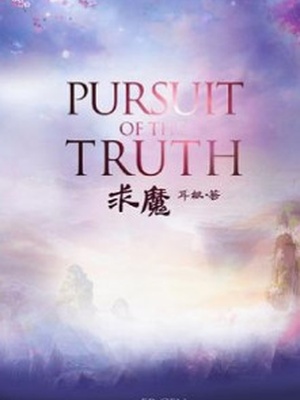 Pursuit of the Truth